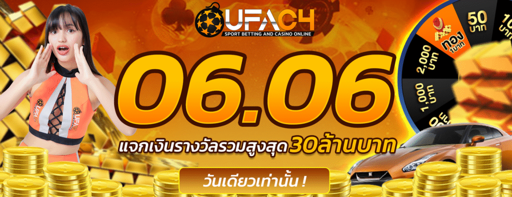 ทางเข้า UFAC4